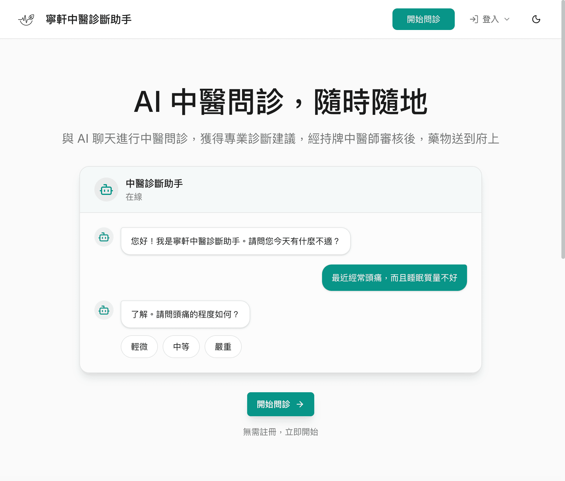 NHMCM Clinic landing page with AI consultation chat preview