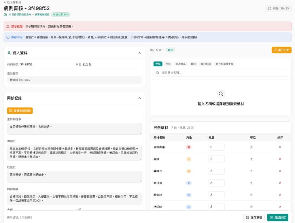 Practitioner case review with AI-assisted intake and practitioner review workflow